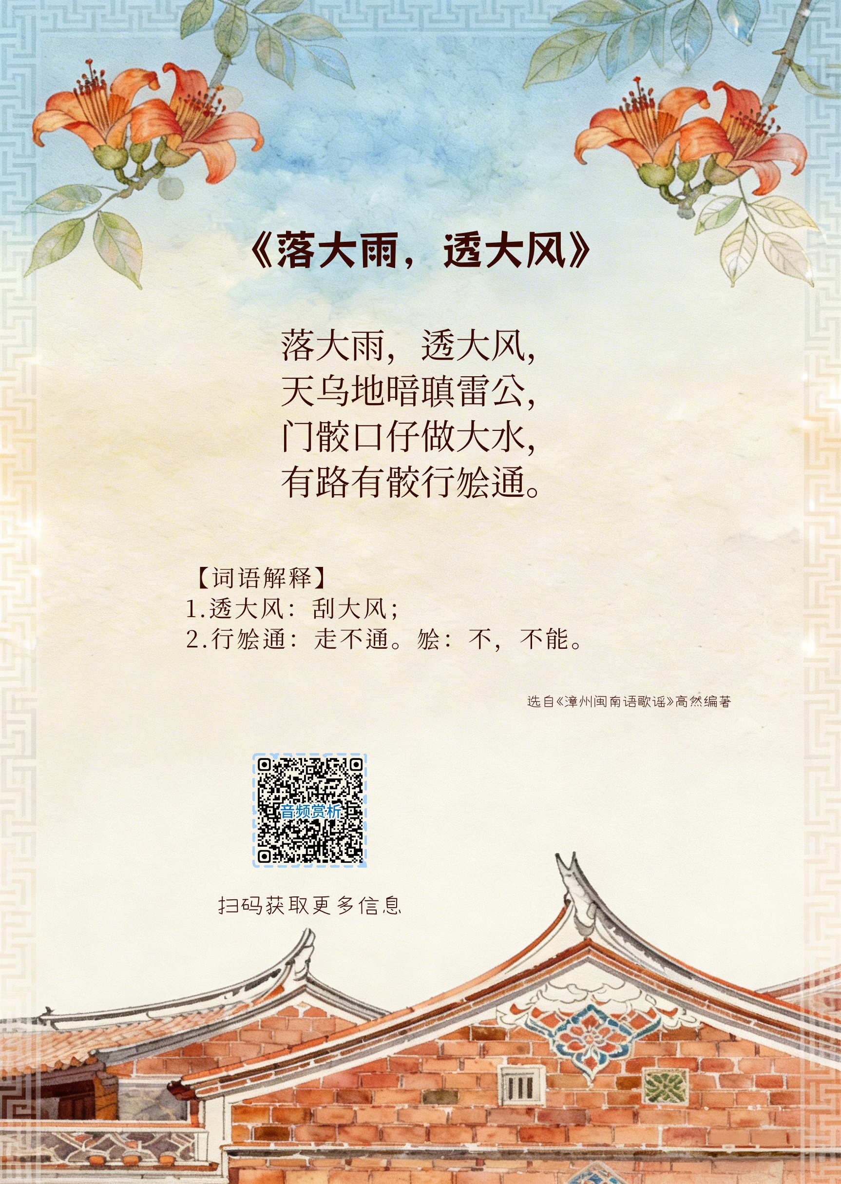 落大雨，透大风