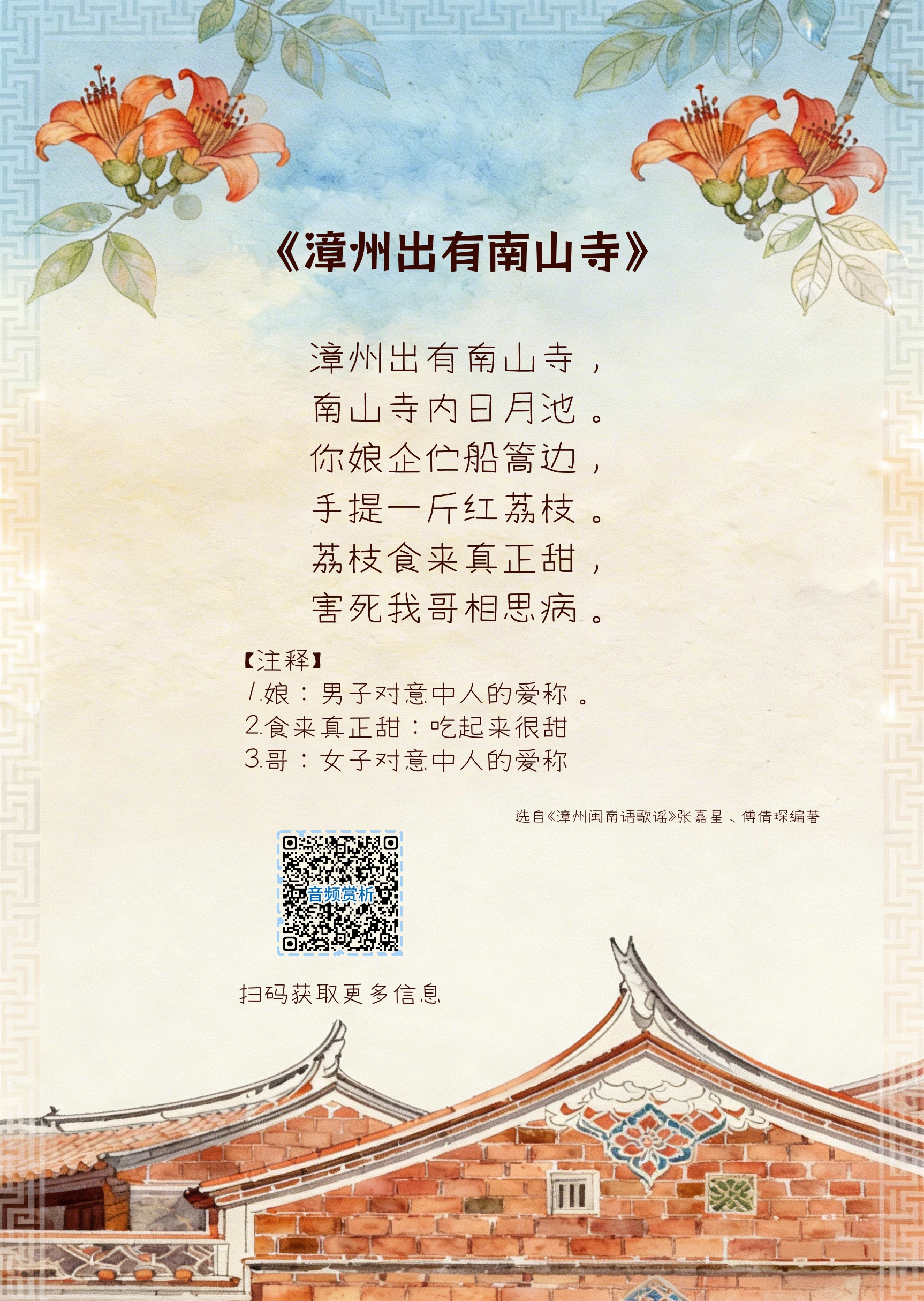 漳州出有南山寺